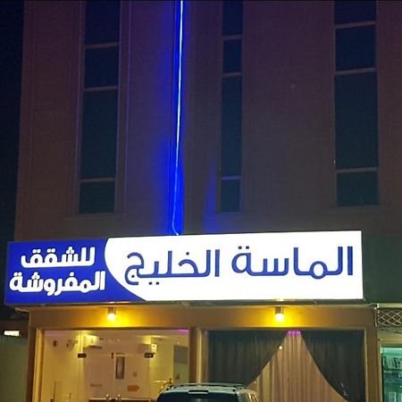الماسة الخليج للشقق المفروشة Buraydah Exterior foto