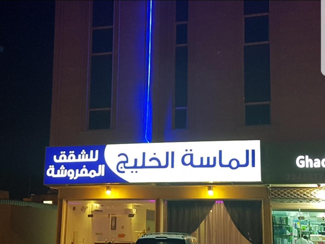 الماسة الخليج للشقق المفروشة Buraydah Exterior foto